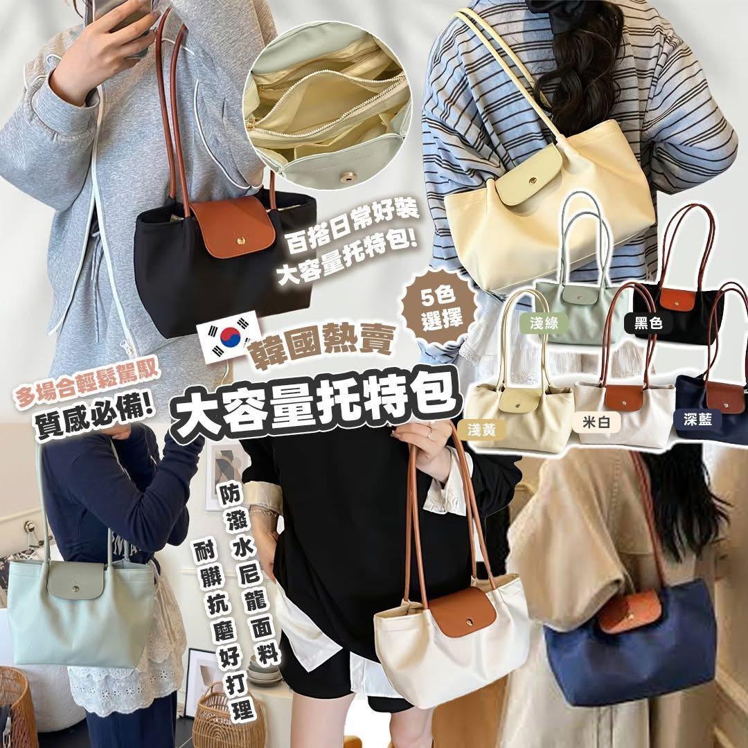 0511 韓國熱賣大容量托特包 6月中
