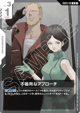 Gundam TCG Card Game - GD03-110 (U) Awkward Approach 