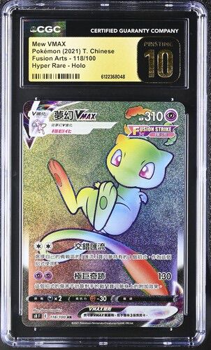 CGC Pristine 10 繁體中文 夢夢vmax 118/100
