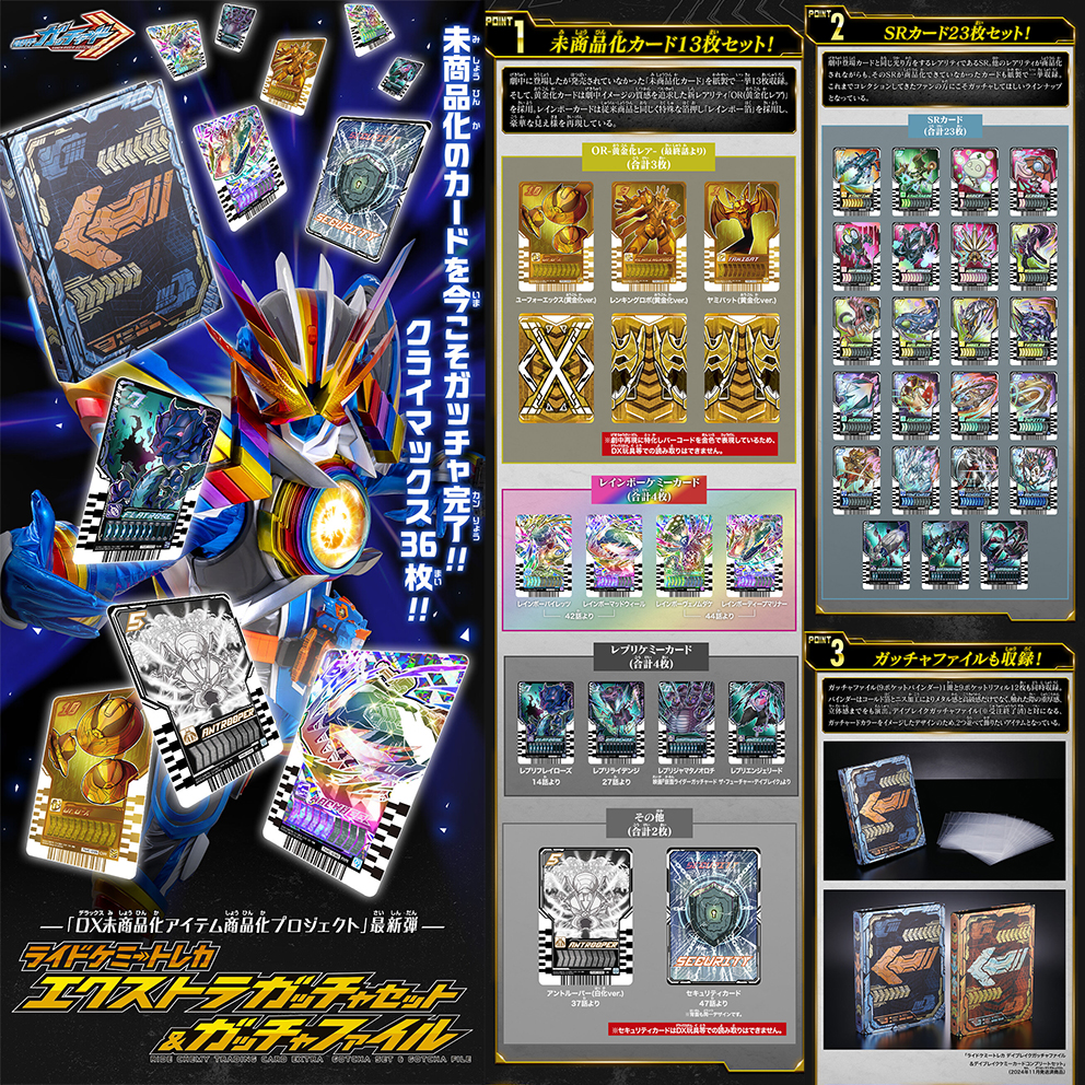 (預訂訂金 $300) (總價 $798) (魂限) Bandai 幪面超人 GOTCHARD 基米變身集玩卡 未商品化卡 &  Gotcha File 卡簿套裝 (行版) 