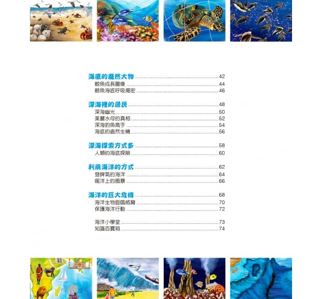 螢火蟲 繽紛多彩的海洋世界
