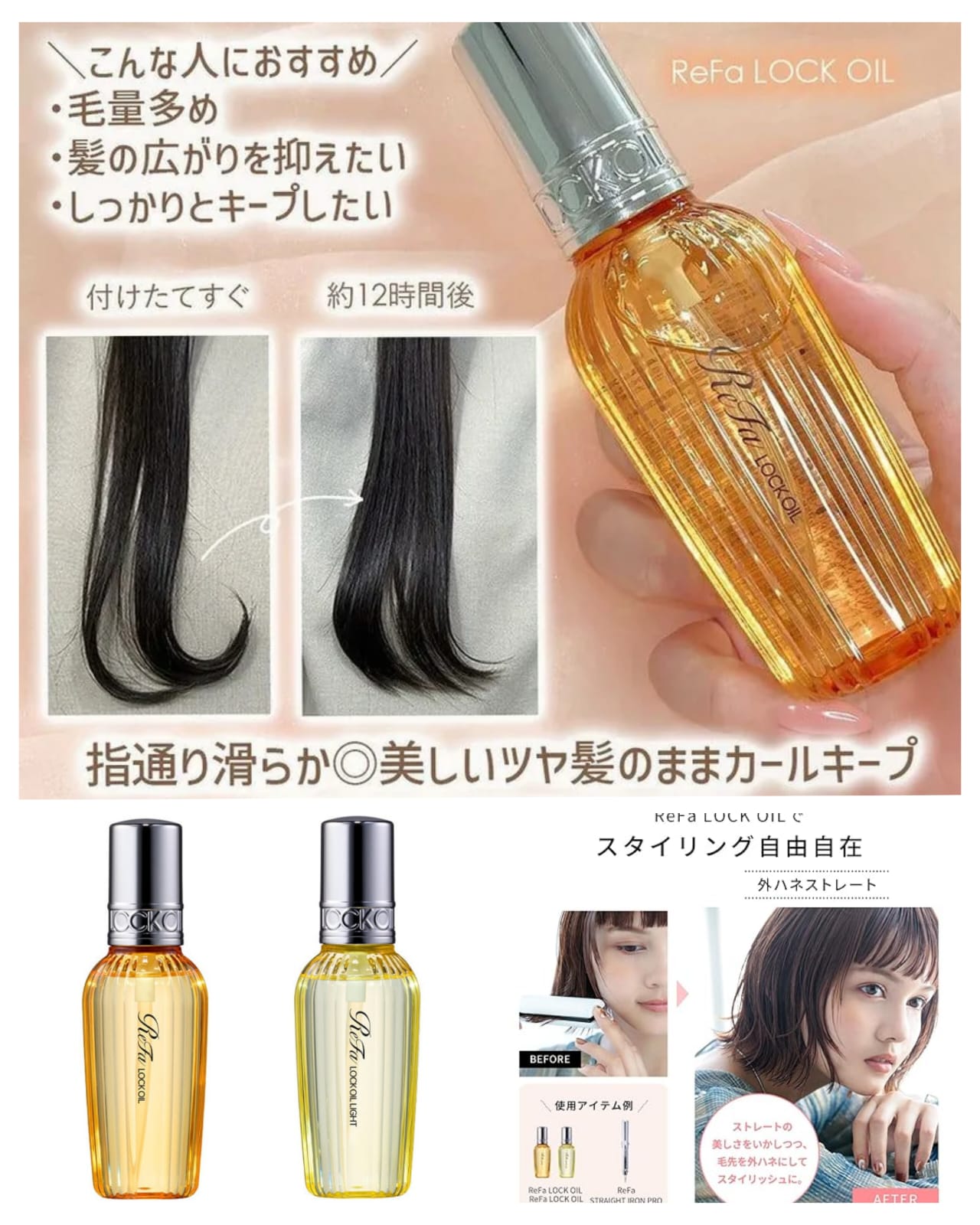 日本ReFa Lock Oil for Hair Styling 持久頭髮造型護髪精油 100ml (捲髮器/直髮棒適用)