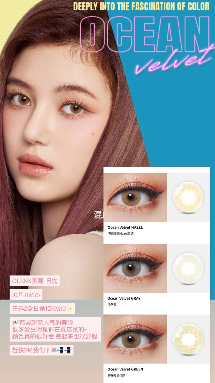 OLENS美瞳-日抛 Ocean Velvet