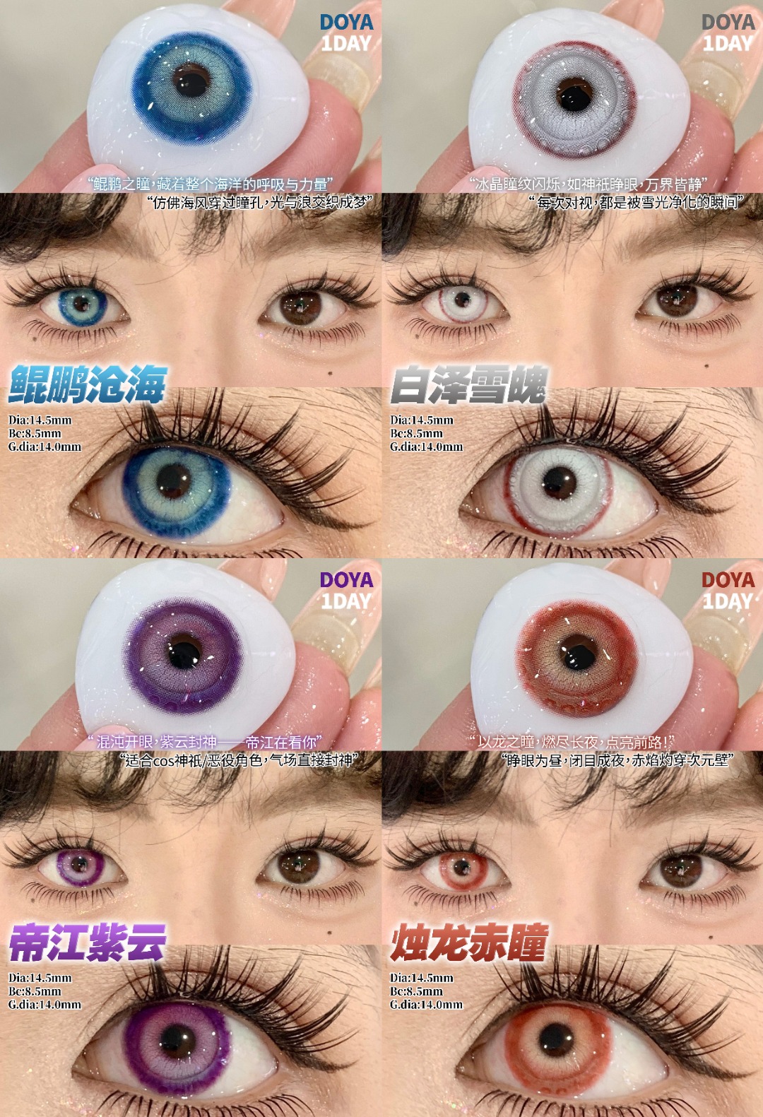 Doya 日拋2片 山海經系列