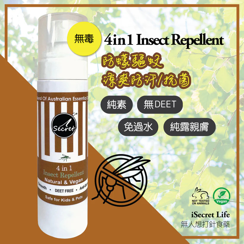 Secret  4in1 純素防蠓驅蚊防汗草本噴霧 (乾爽型)(買一送一)
