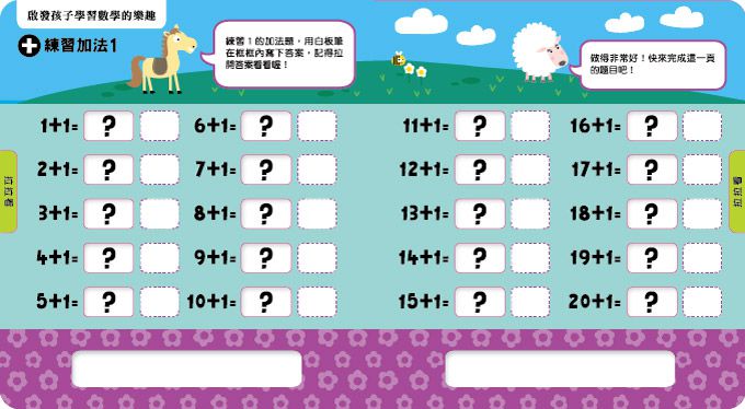 加法好好玩(附白板筆)