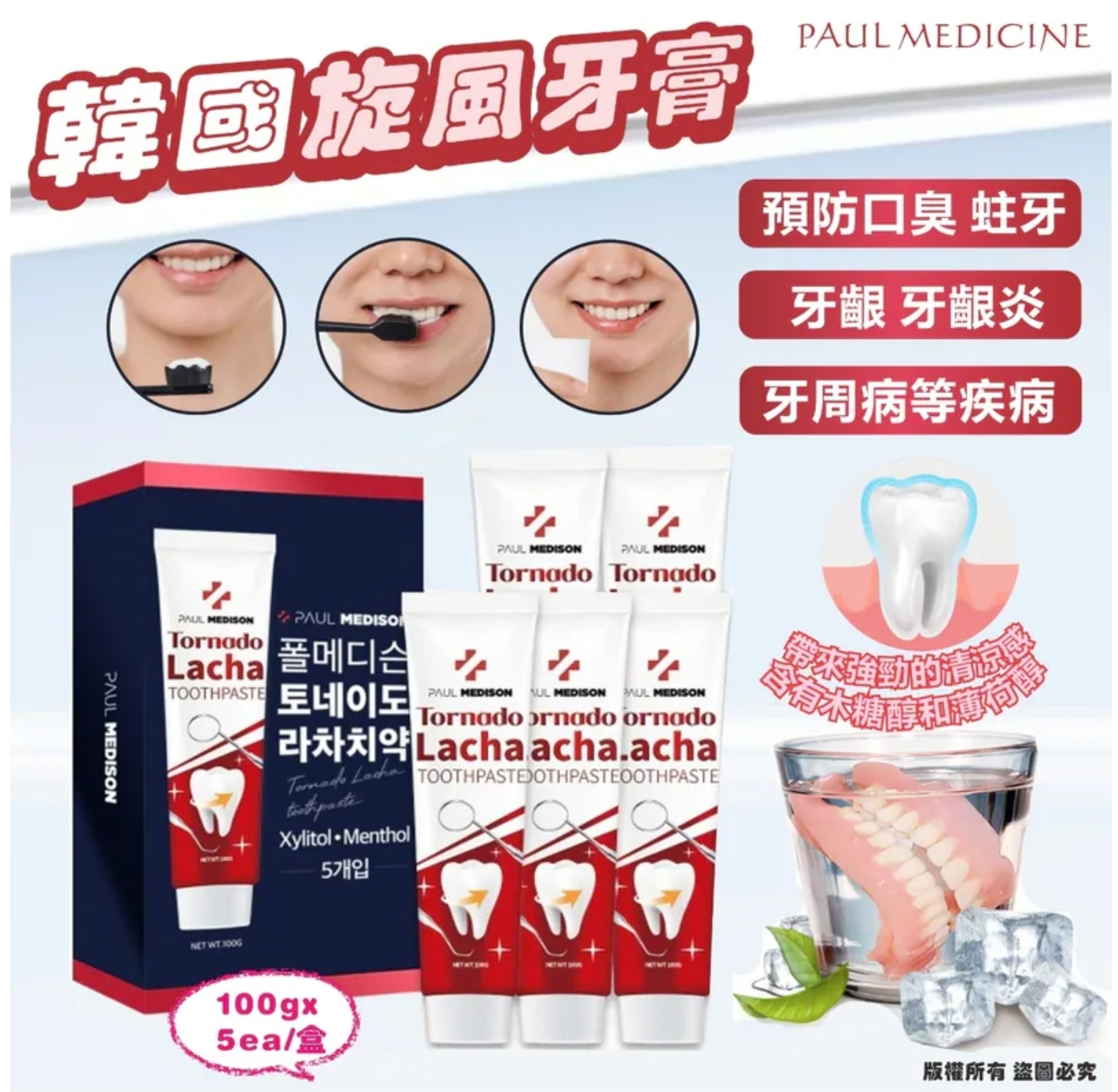 $75盒.2盒或以上:$65盒.韓國 PAUL MEDICINE 旋風牙膏 (1盒5支)