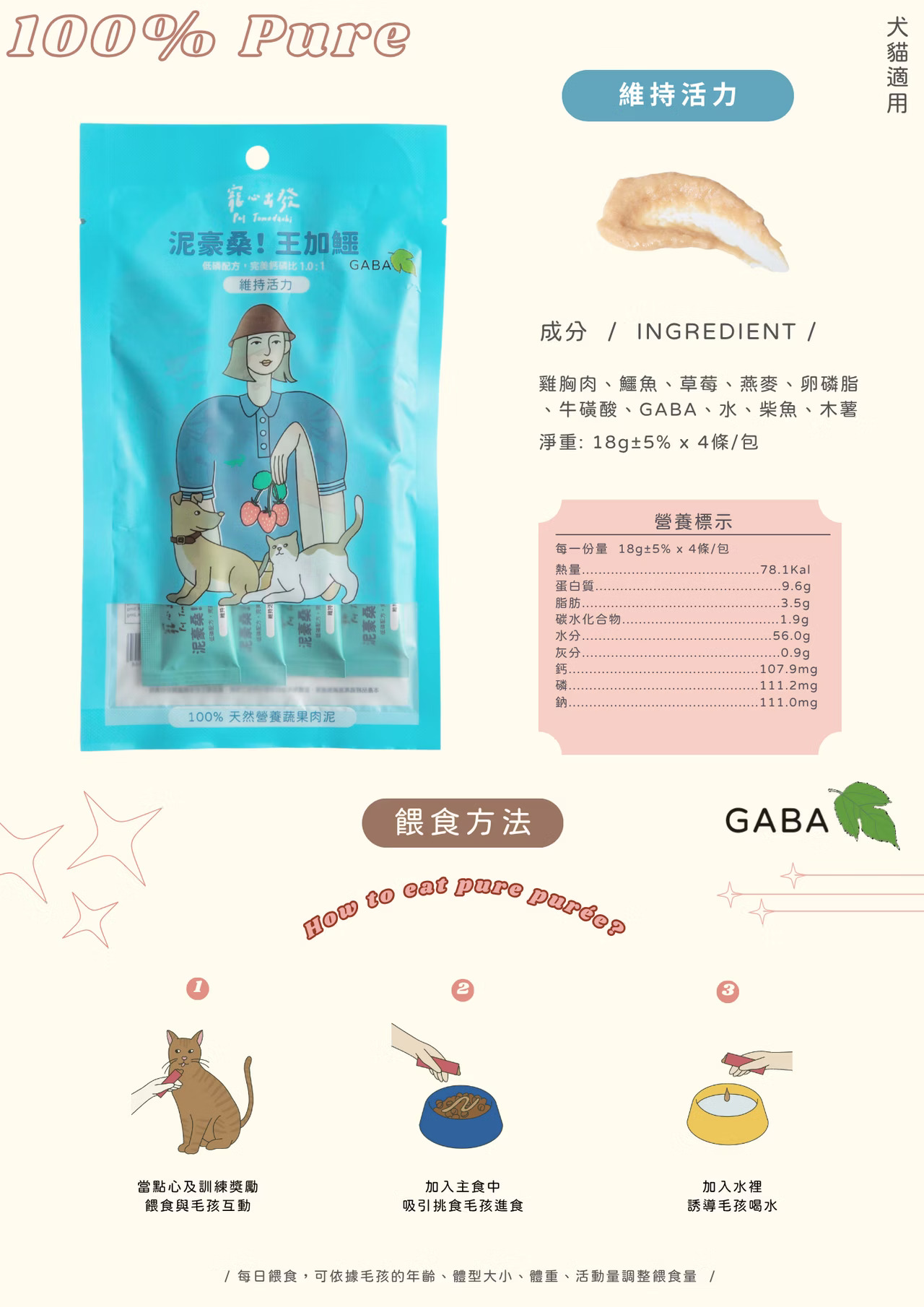 泥豪桑！王加鱷｜維持活力｜100%天然營養蔬果肉泥