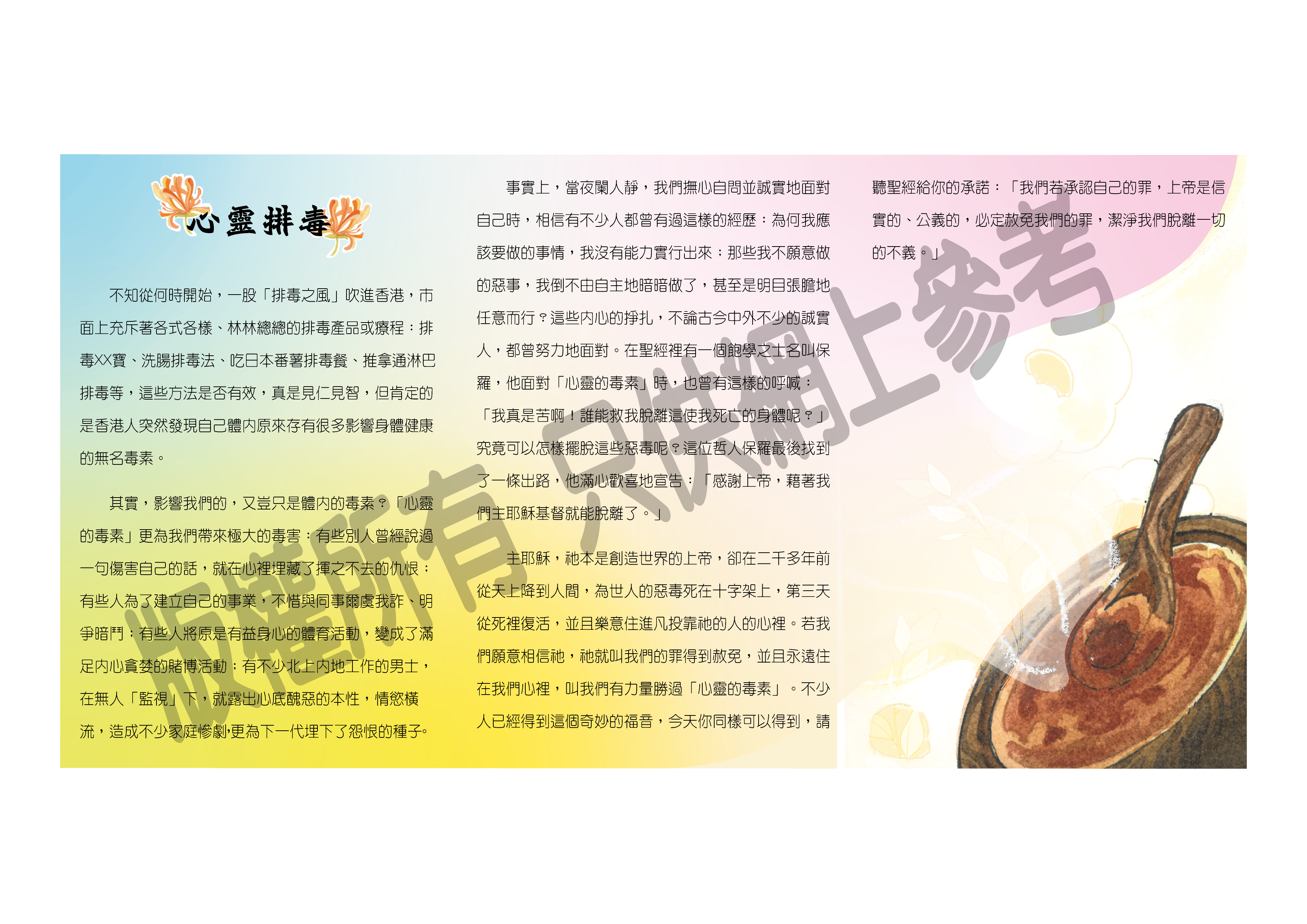 HF01702  心靈蔘湯系列之排毒