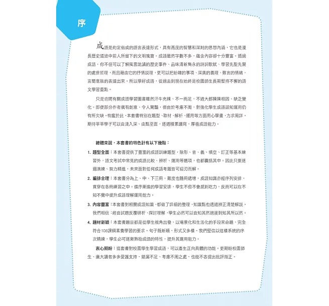 螢火蟲 多形式成語練功坊2