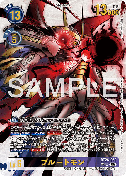 BT26-059 プルートモン  (SP異畫)