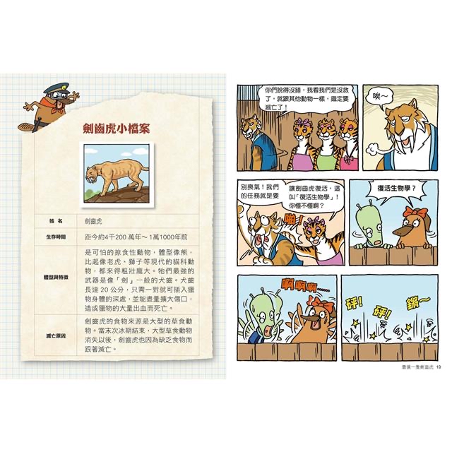 親子天下 達克比辦案9：冰原迷你象：巨型動物與復活生物學