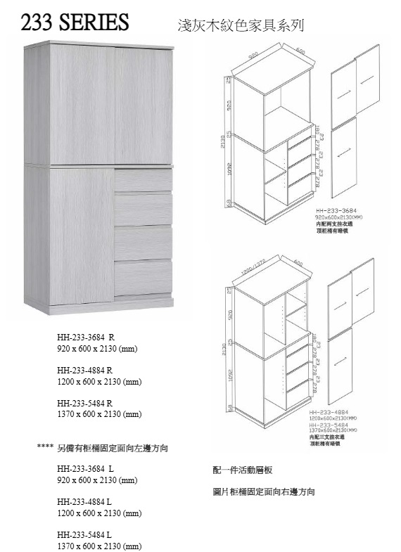 HH-233-3684淺灰木紋色 上,下趟門四斗衣櫃