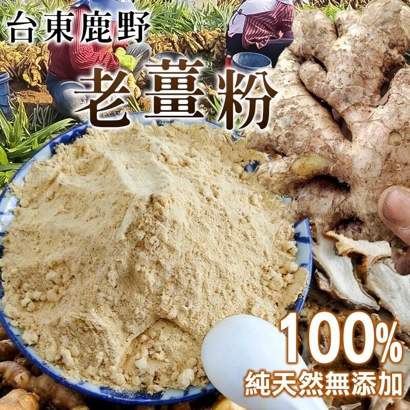 $50包.2包或以上:$40包.台灣100%天然純老薑粉 150g