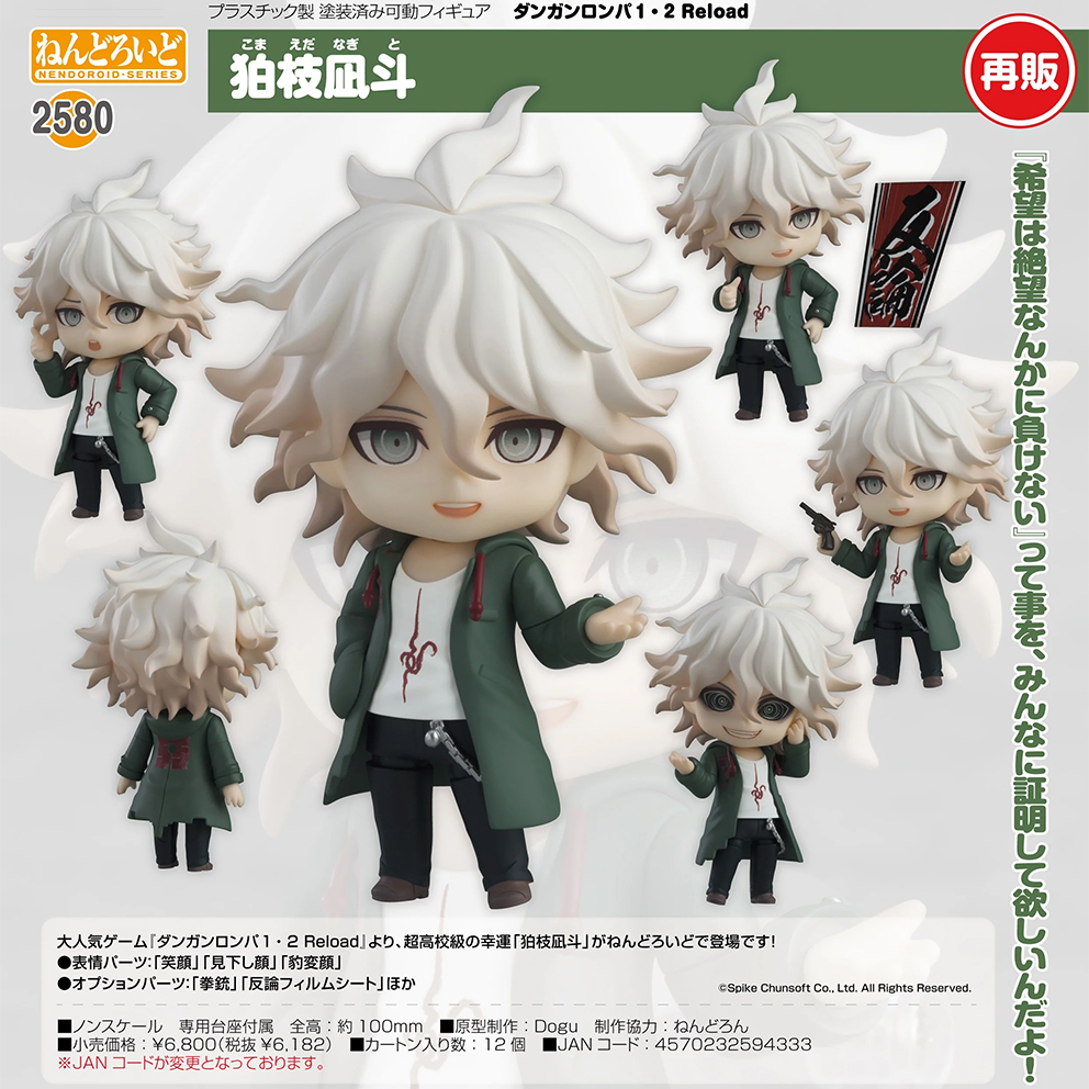 (預訂訂金 $100) (總價 $320) GSC Nendoroid 2580 槍彈辯駁1・2 Reload 狛枝凪斗 黏土人 (再版) (行版) Nagito Komaeda