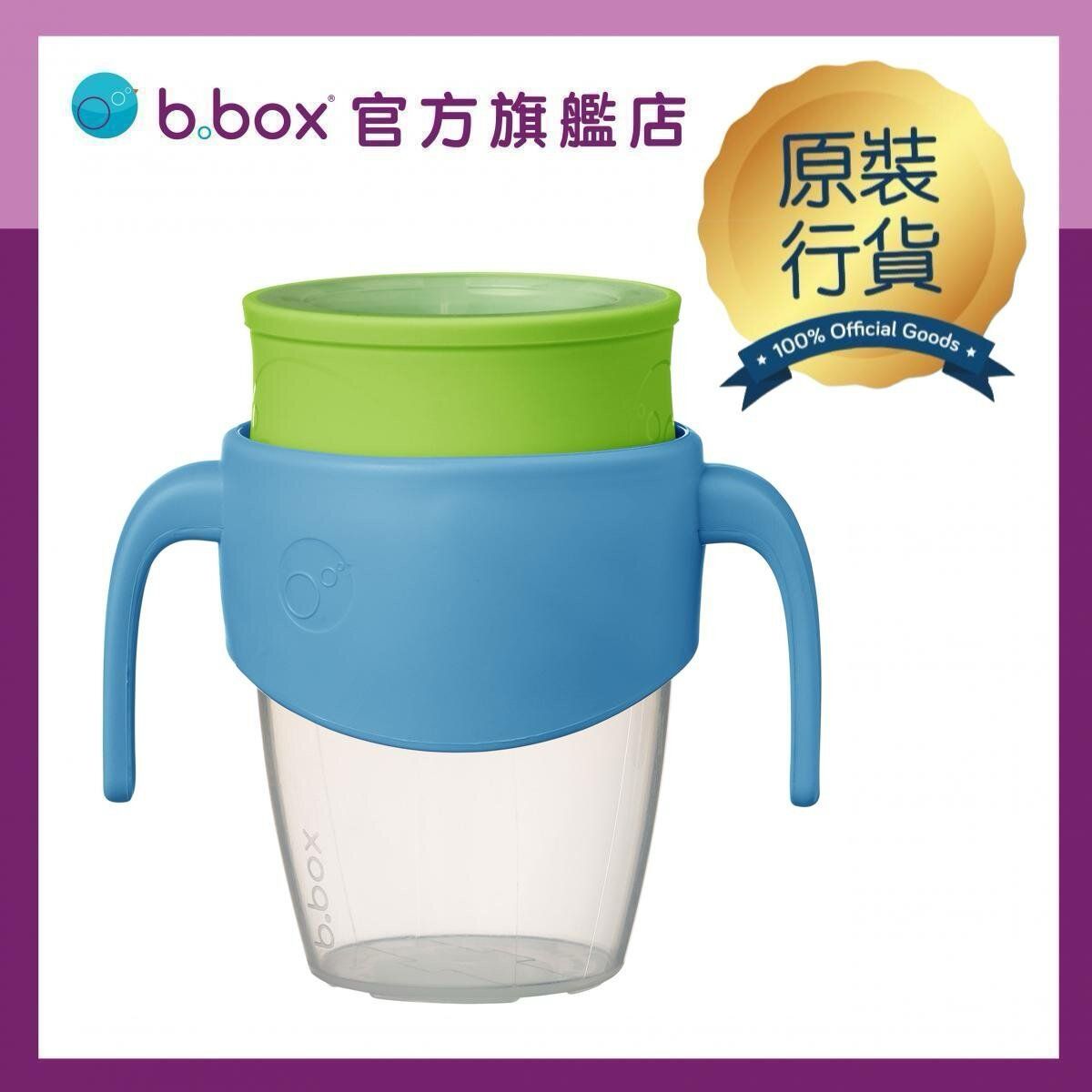 B.Box 360度自主學飲杯250ml 香港行貨