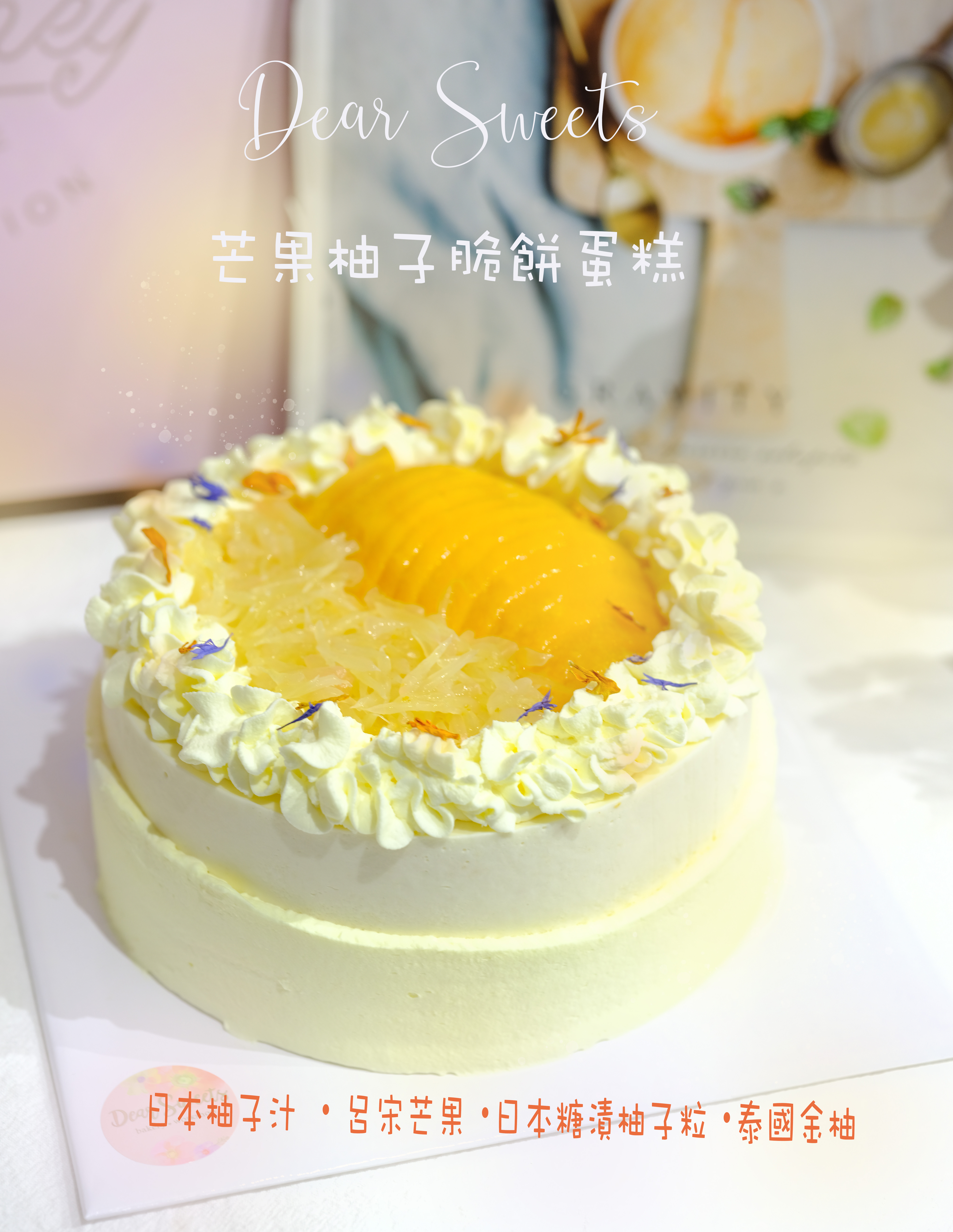 芒果柚子脆餅蛋糕
