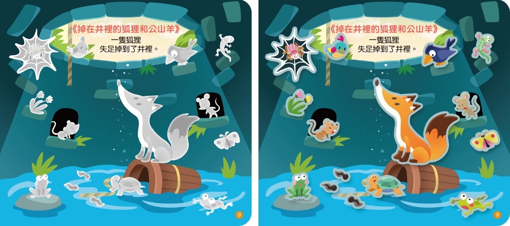 🔸預購貨品🔸 《伊索寓言貼紙書：城市老鼠和鄉下老鼠》