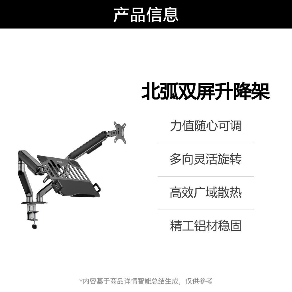 北弧雙屏幕顯示器支架 筆記本副屏幕二合一托盤 機械臂桌面辦公升降架monitor stand