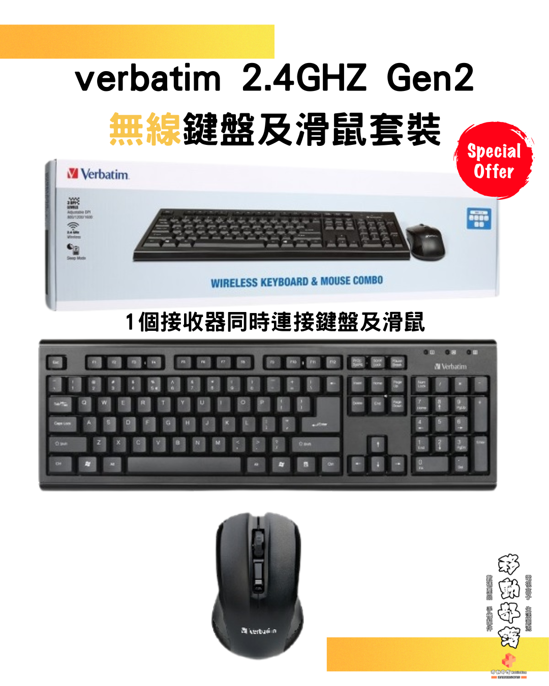 Verbatim 2.4GHz Gen 2 無線鍵盤滑鼠套裝