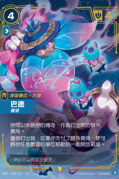 228/221 巴德