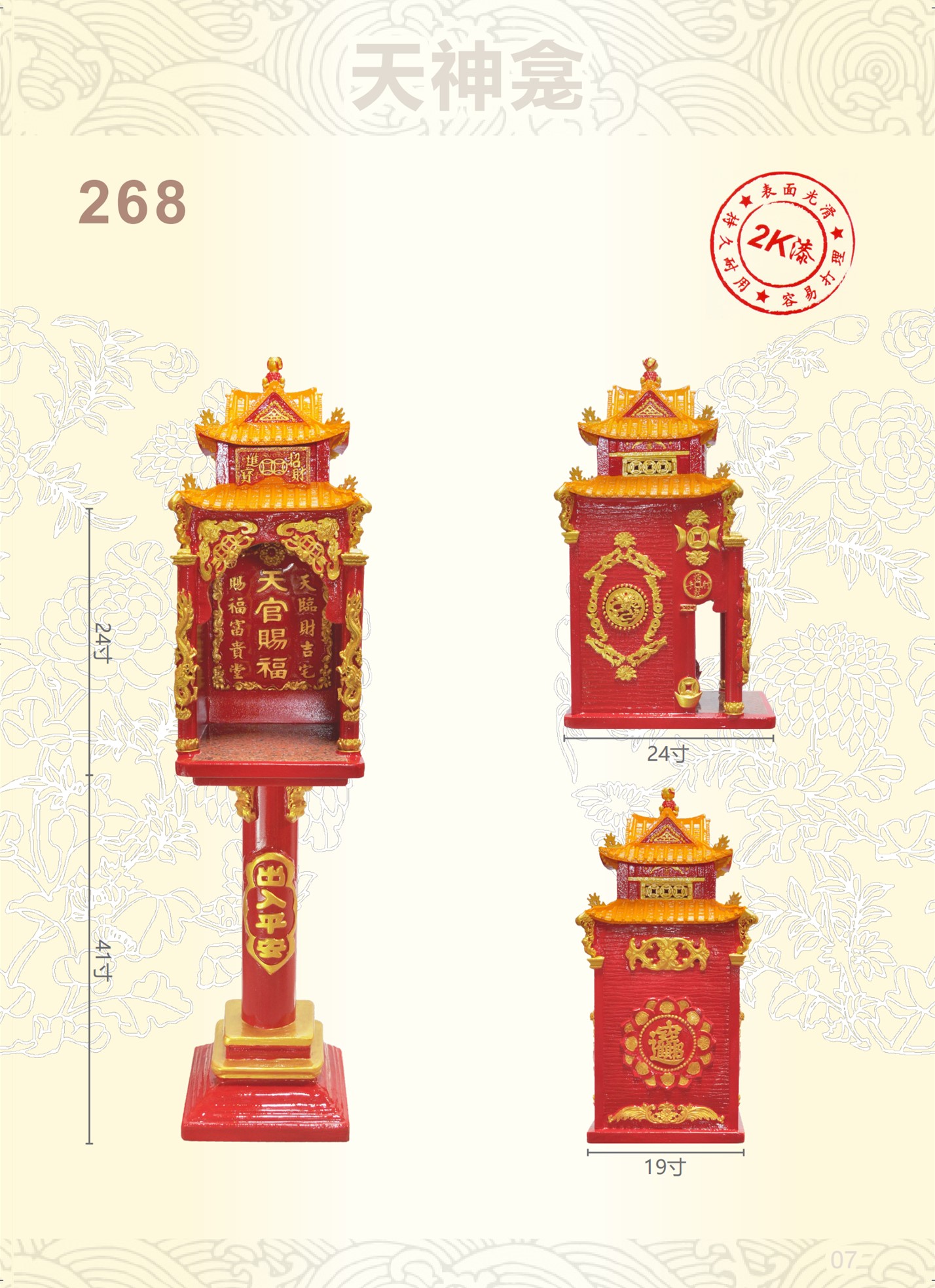 天神屋系列-ITEM NO:268