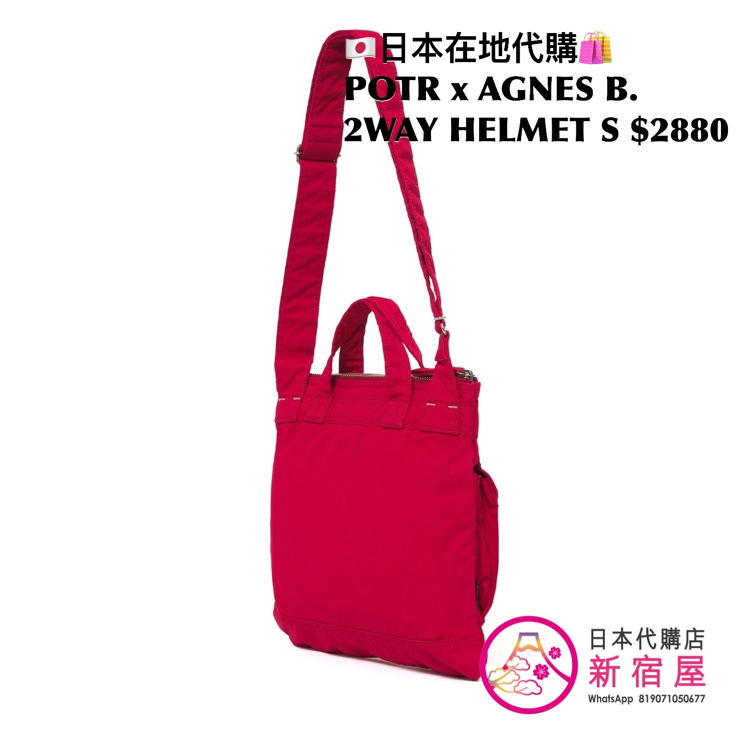 POTR x AGNES B. 2WAY HELMET S