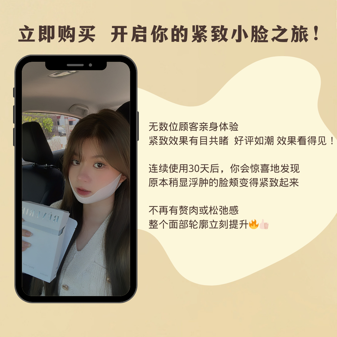 REVERIE瘦脸面膜-热销款