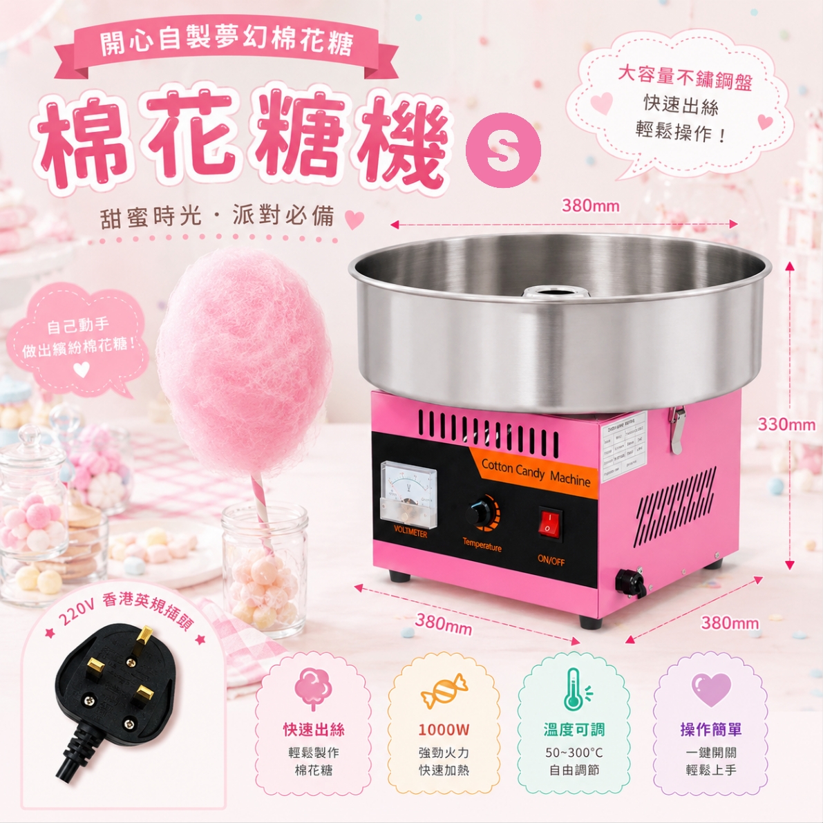 棉花糖機｜商用迷你棉花糖機｜220V 香港英規插頭｜1000W 棉花糖製作機｜香港現貨