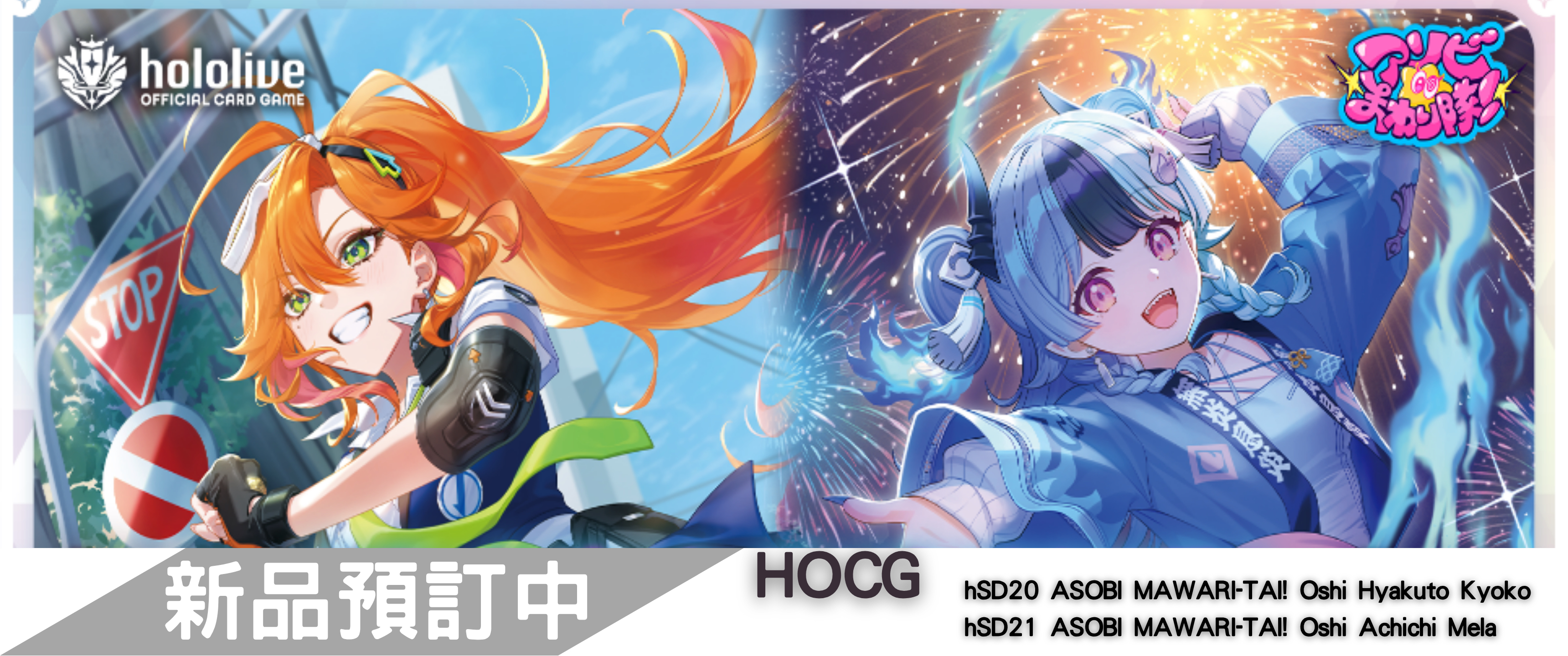【預訂】hololive OFFICIAL CARD GAME 預組 - 【hSD20～21】