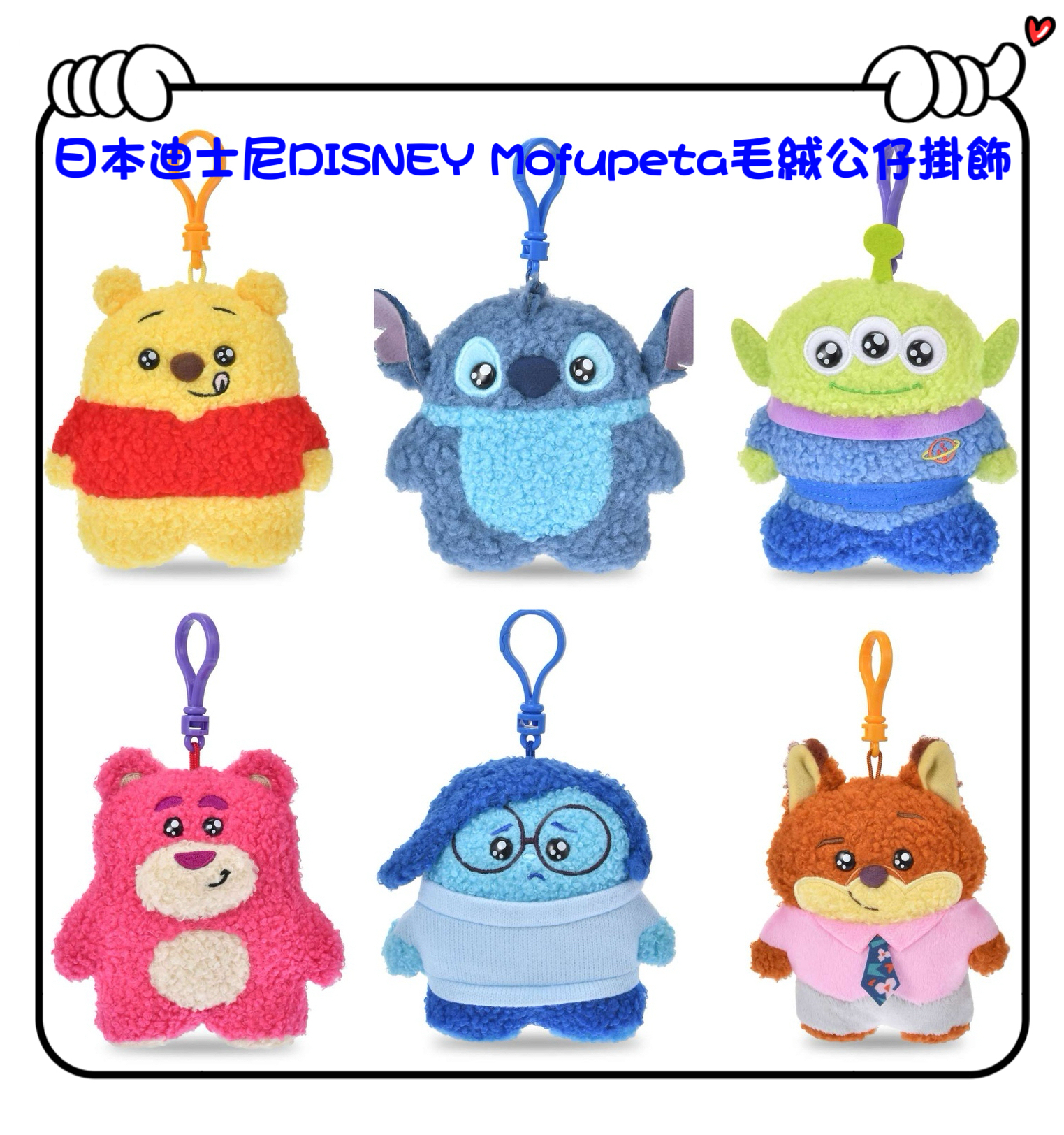 ✈️日本直送🇯🇵預訂🛍日本迪士尼DISNEY Mofupeta毛絨公仔掛飾（ Winnie the Pooh / Stitch / Alien / Lotso / Sadness / Nick Wide )