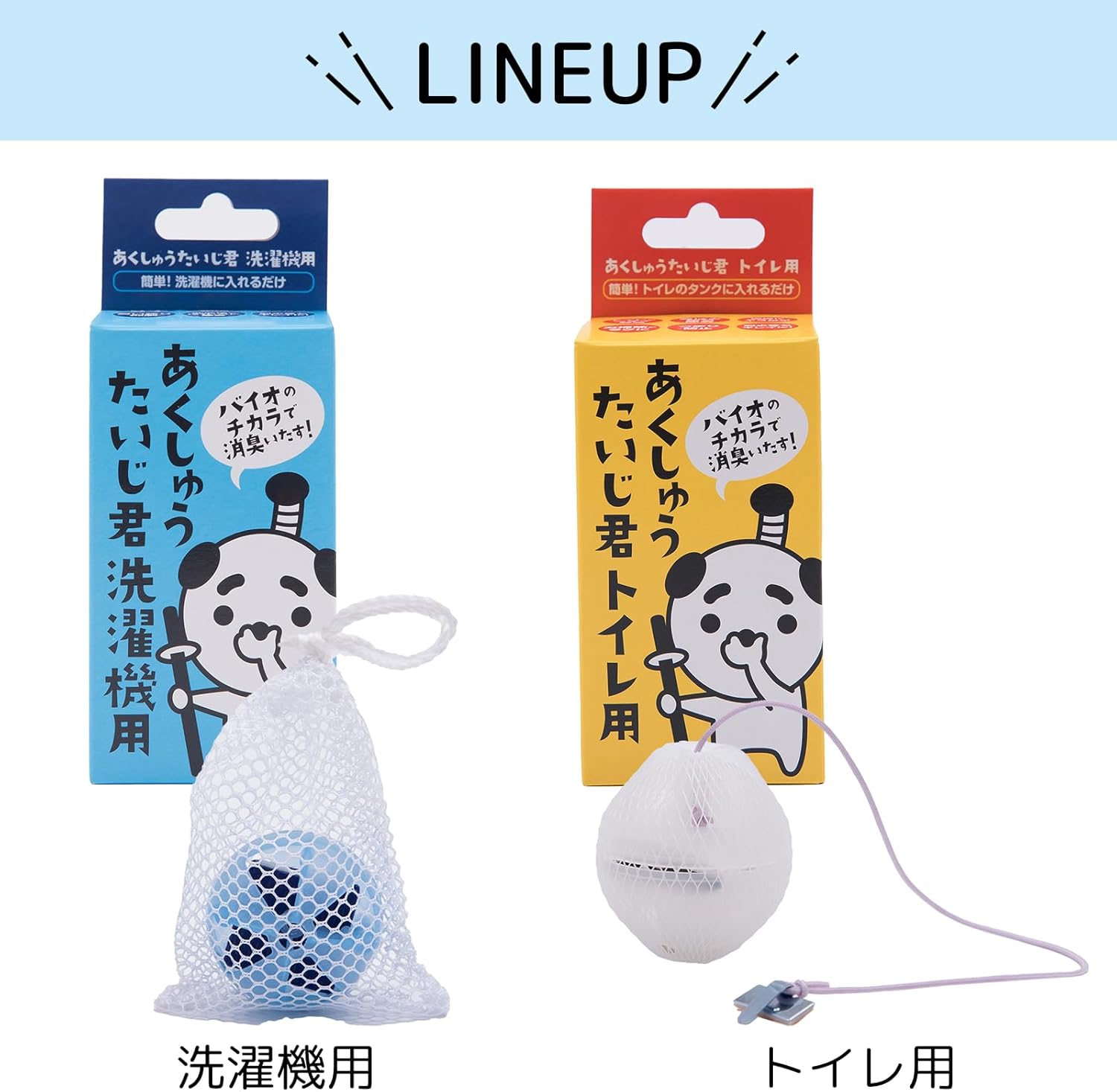 日本製 天然酵母清潔球 （一粒包辦抗菌、除臭、去污！）