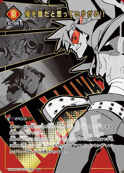 Union Arena TCG Gurren Lagann - UA56BT/TTG-1-080 (C★)
