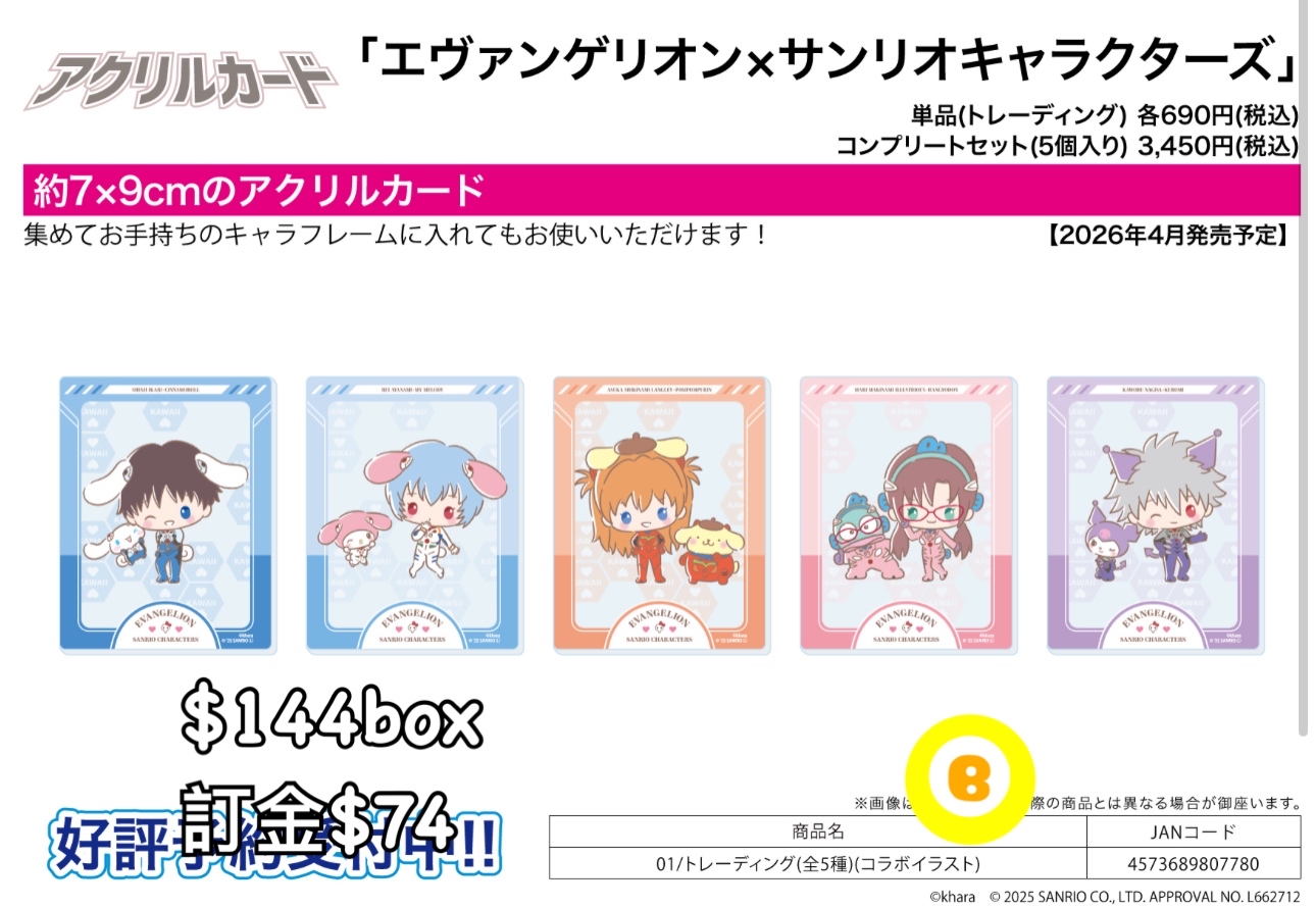 Preorder預訂4/2026年eva x sanrio 01 clear card原盒