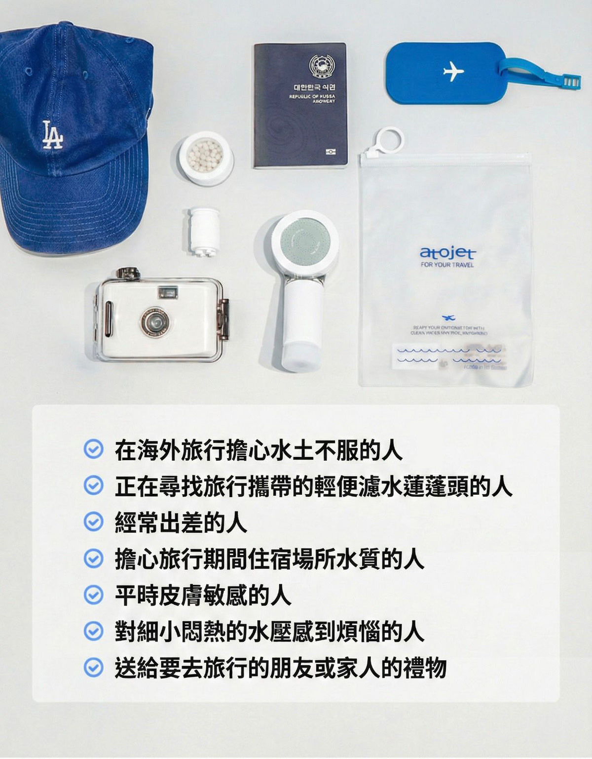【香港行貨】 atojet｜第三代迷你蓮蓬頭 花灑套裝(內含花灑*1、濾芯*2、防水袋*1) │ 旅行必備 │ 韓國生產 濾水器 