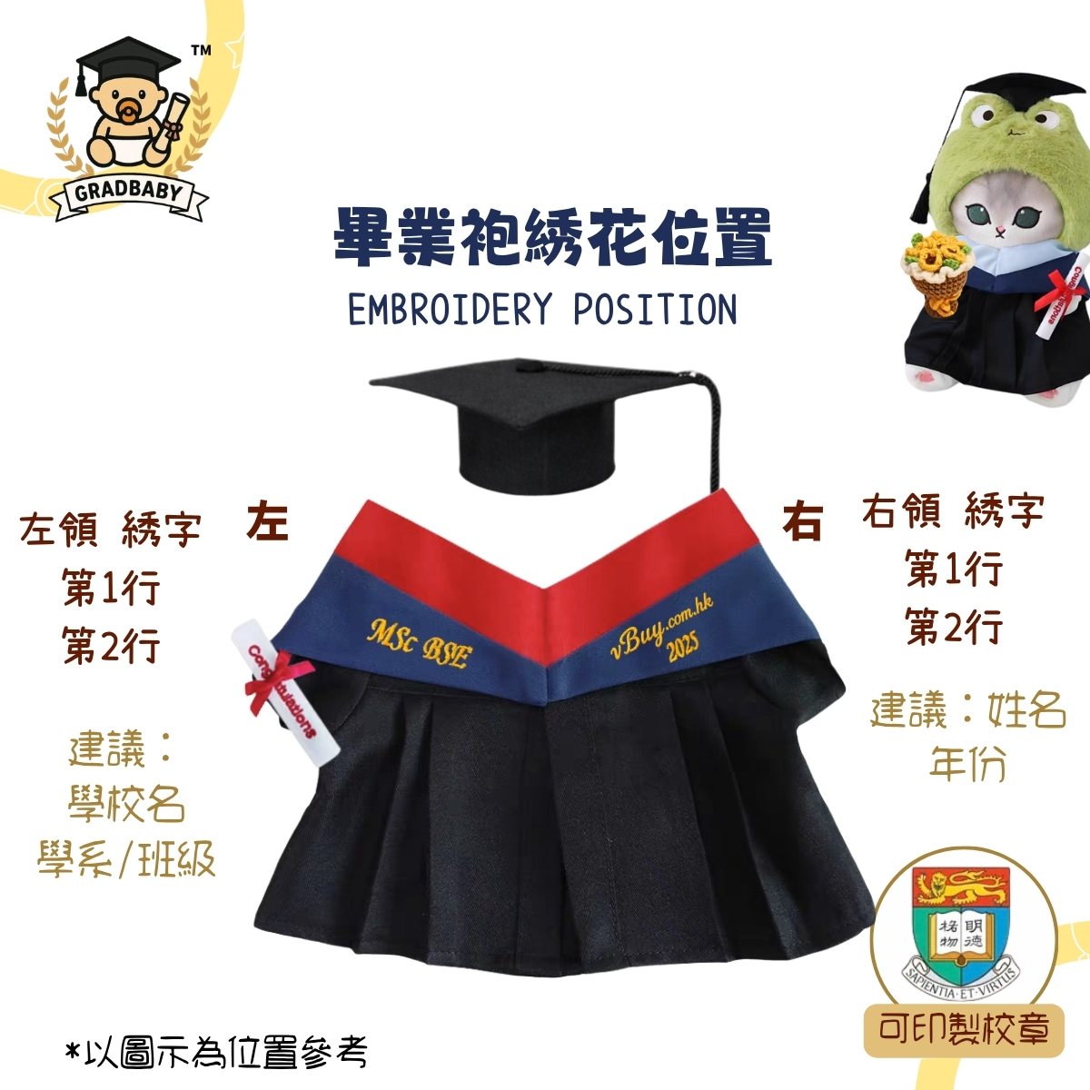  香港大學公仔畢業袍 【HKU 社會科學學院 SocSc】  - 可綉名/校名/年份/校章 (綠色邊藍色布領) 公仔畢業袍 