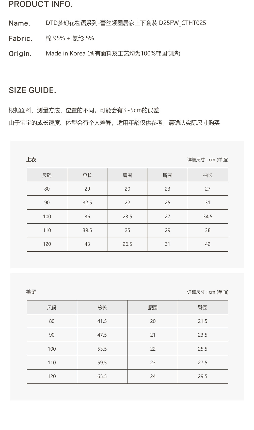 25F/W DTD夢幻花物語系列🌸-蕾絲領圈居家上下套裝 110