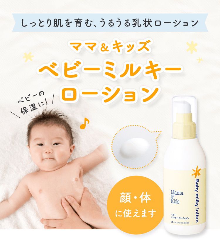 日本醫院指定品牌🇯🇵Mama and Kids Lotion
