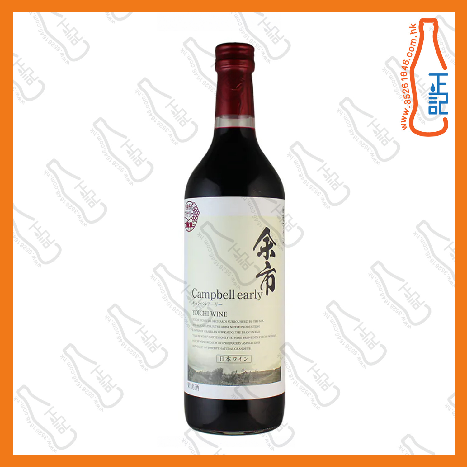 ==余市 北海道 Campbell Early 紅酒 720ml /支