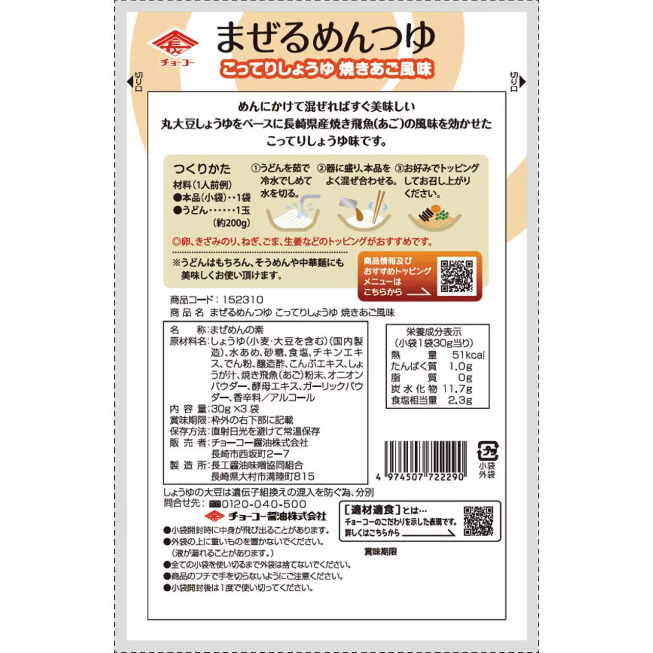 【日本製 拌麵醬】懶人速食1分鐘即食！4款日式風味醬汁 (一包3袋入)