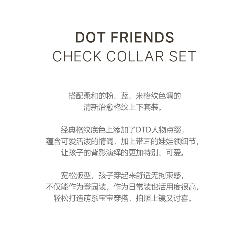 26S/S DTD清新格紋系列-萌耳娃娃領上下套裝 100