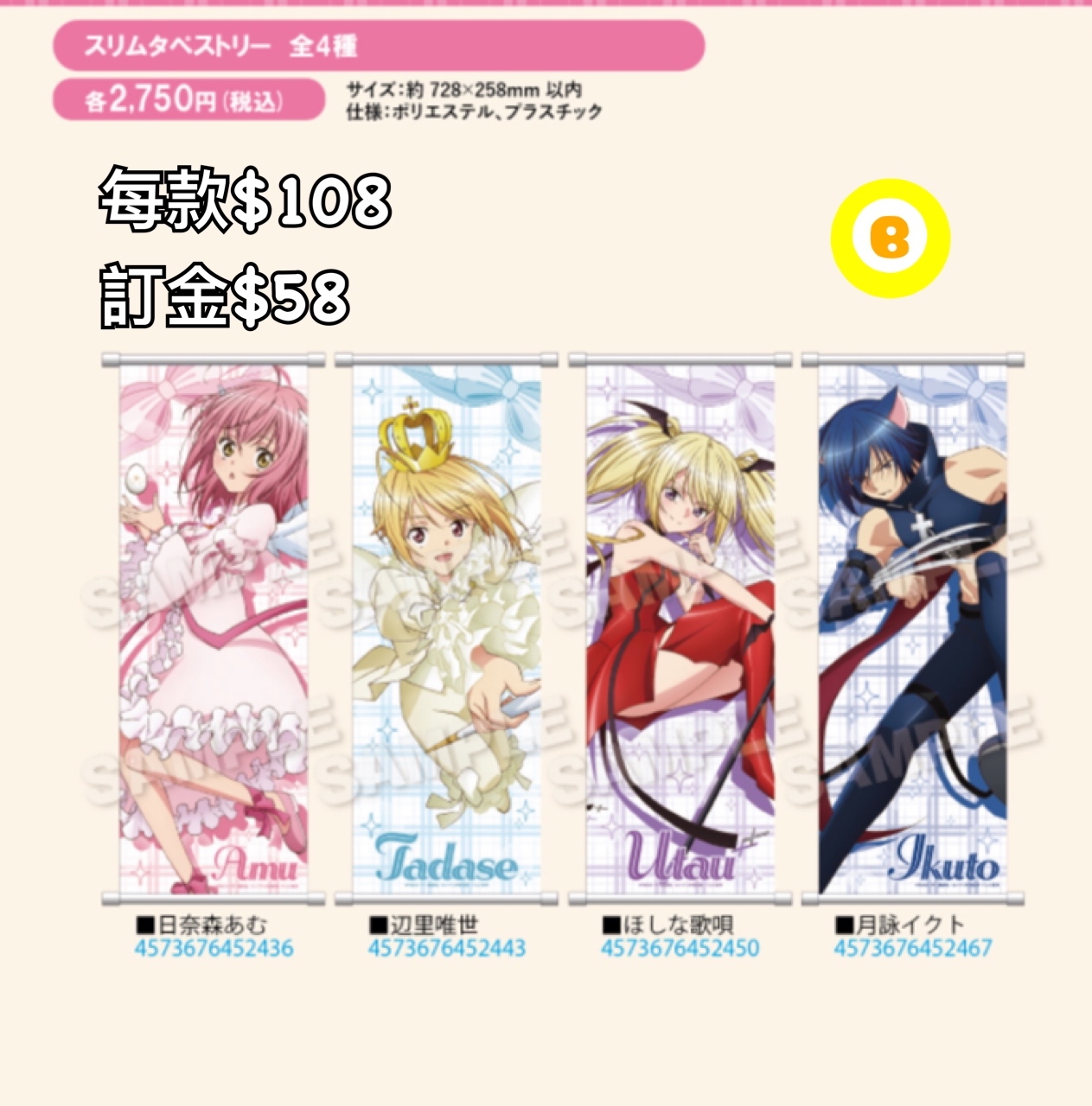 Preorder預訂6/2026年守護甜心x RED TOKYO TOWER B2掛畫