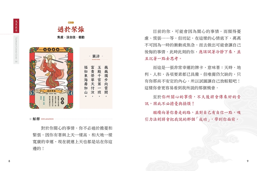 台灣好神卡操作BOOK：點亮你的人生方向（附44張台灣好神卡+操作手冊+典藏牌卡盒）