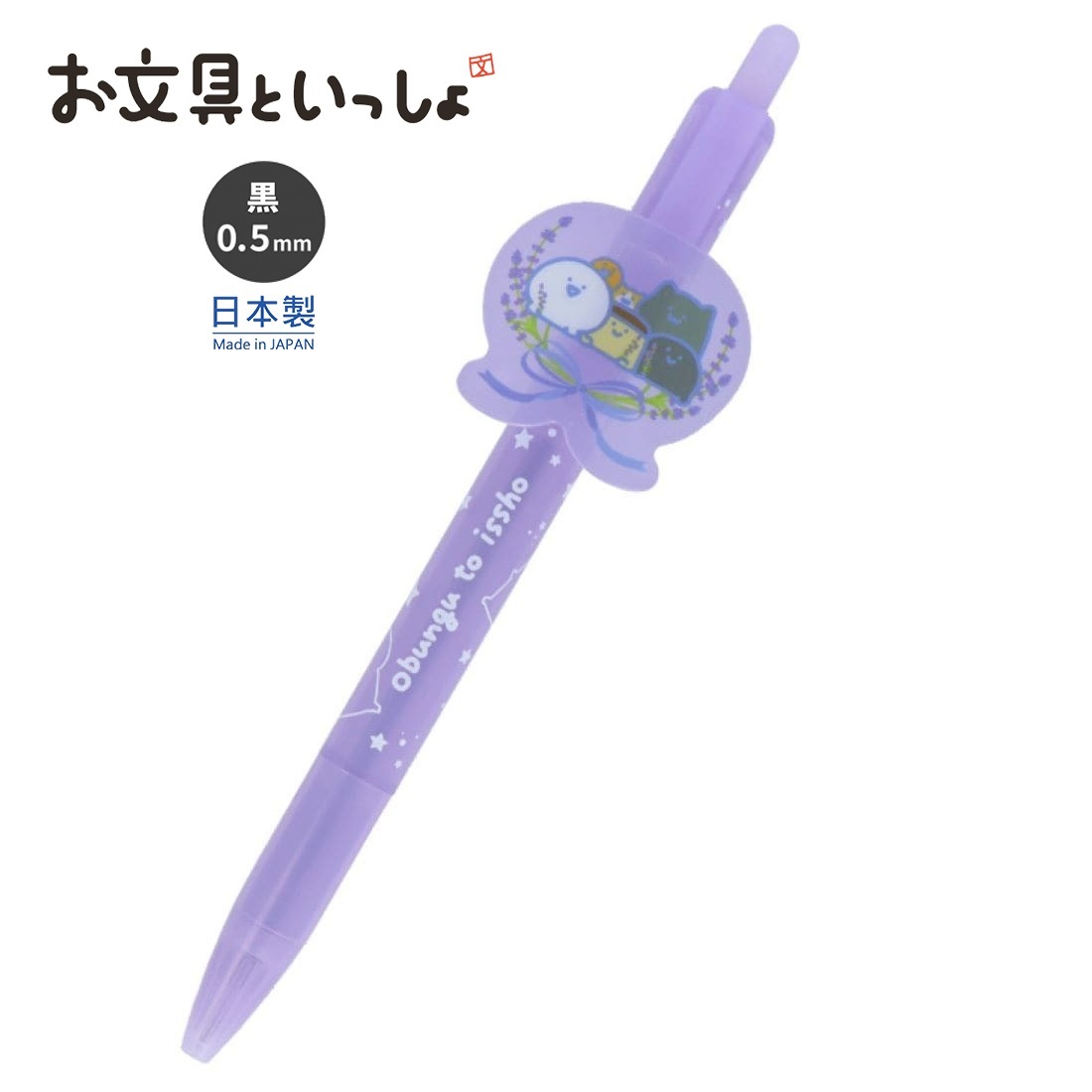 現貨｜文具君 與文具一起 Obungu to Issho 布丁人 饅頭人 日本製 0.5mm 黑色 原子筆 (S4657233)