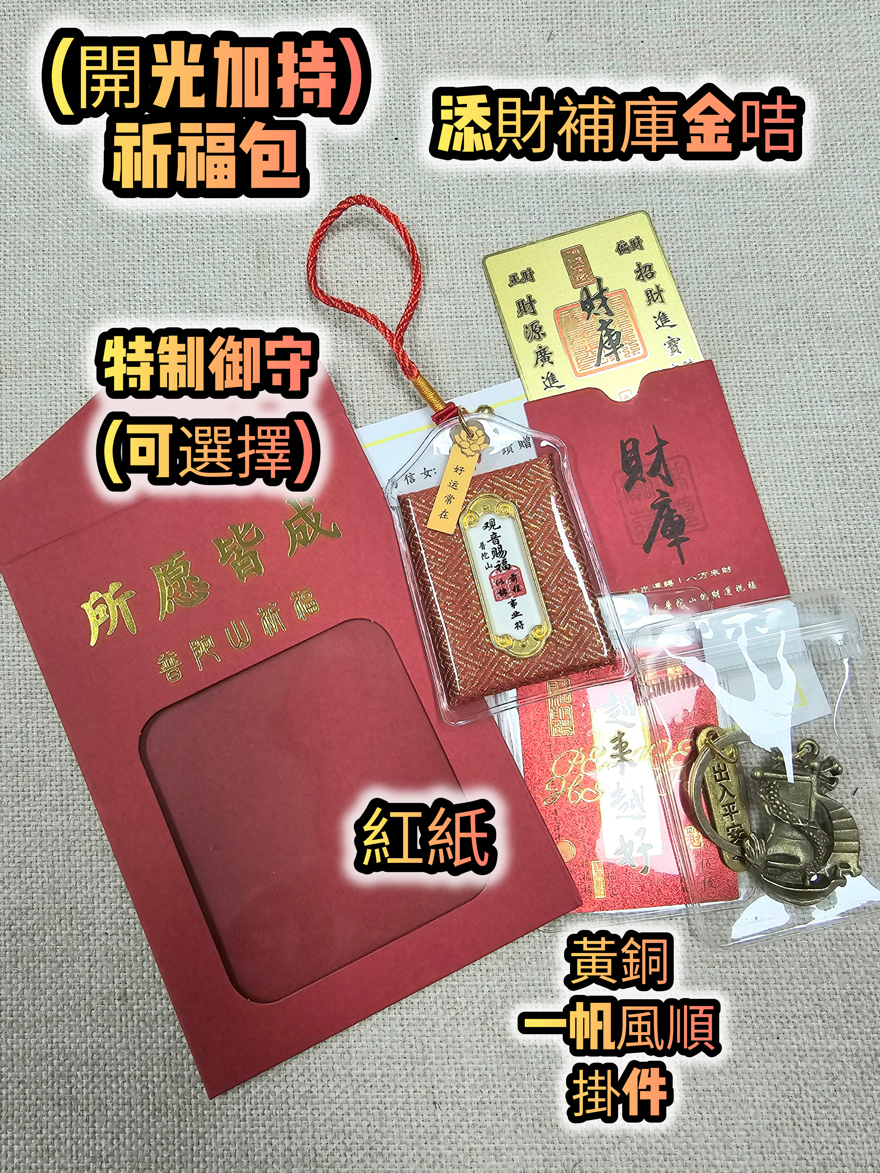 (獨家)普陀山法雨寺365日全年祈福+補財添庫儀式服務