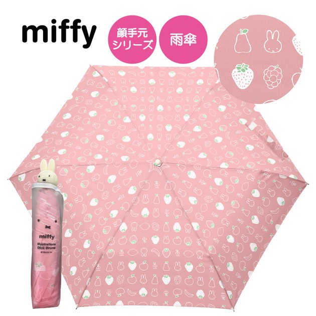 預購 miffy 2026 摺疊傘 / 摺遮 / 縮骨遮 MIF-633D