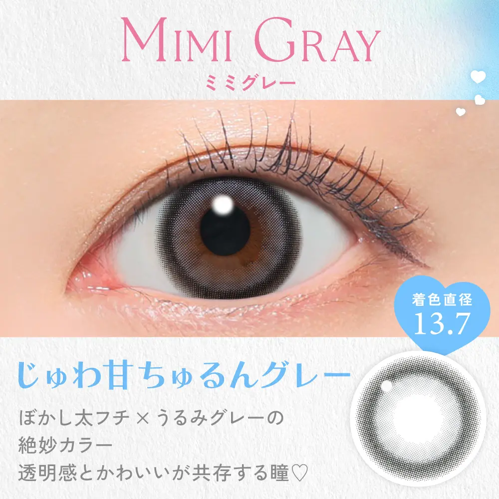 Candy Magic - Blue Light Barrier Mimi Gray (1day/10p)
