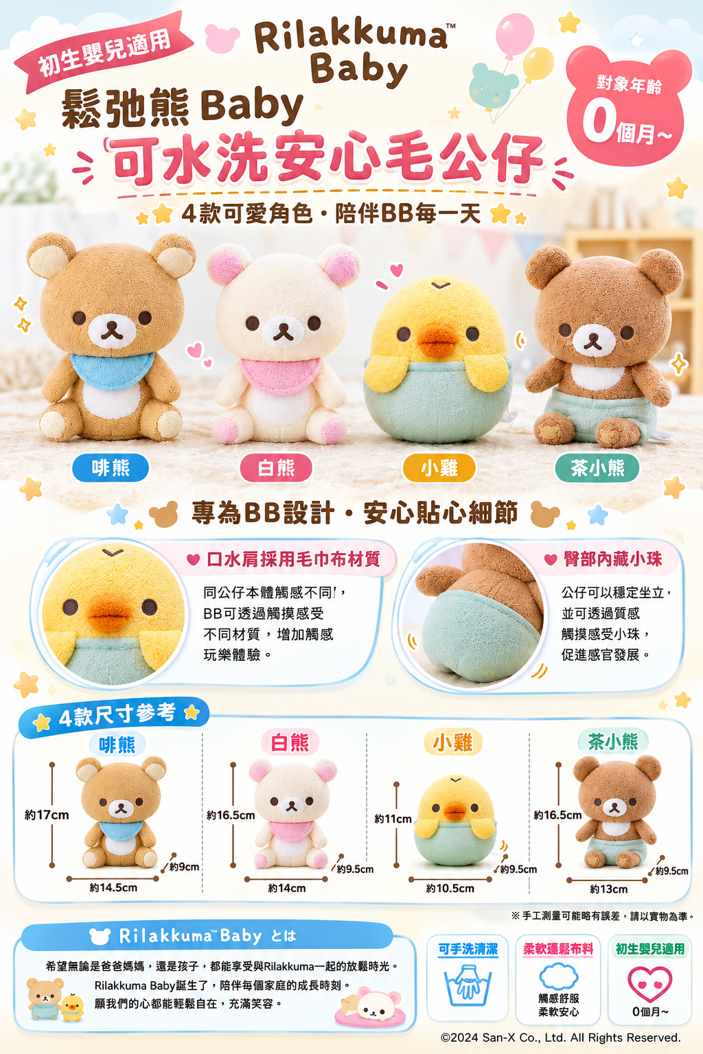 鬆弛熊 Baby 可水洗安心毛公仔- 初生嬰兒適用(4款）