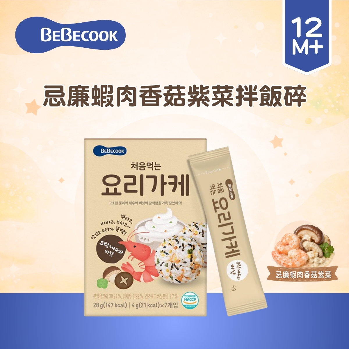 Bebecook 忌廉蝦肉香菇紫菜拌飯碎 28g_(適合12個月以上)BC040