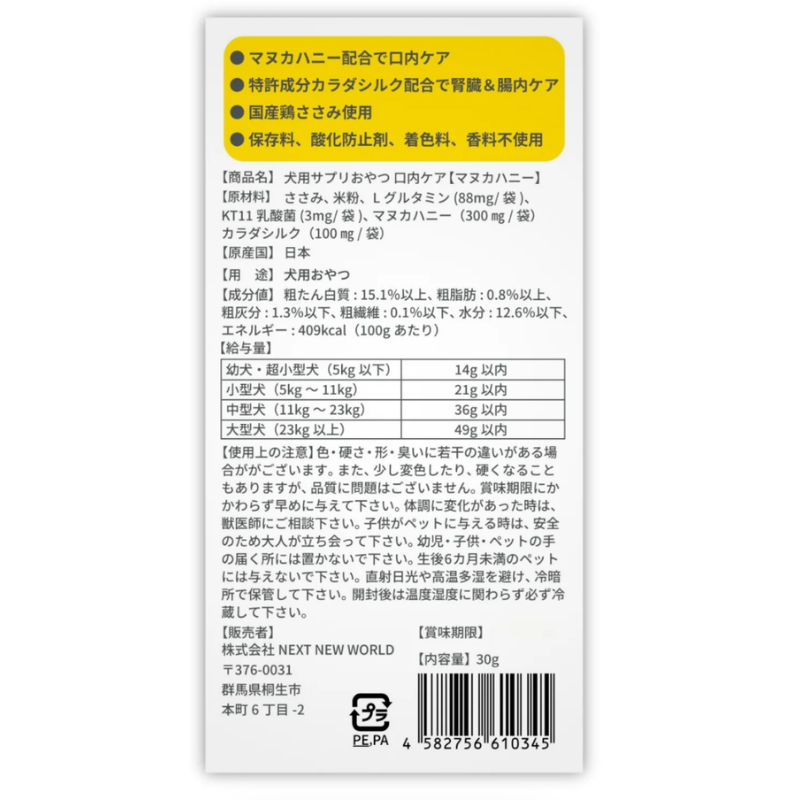 SILKFULL🇯🇵狗狗養生保健零食